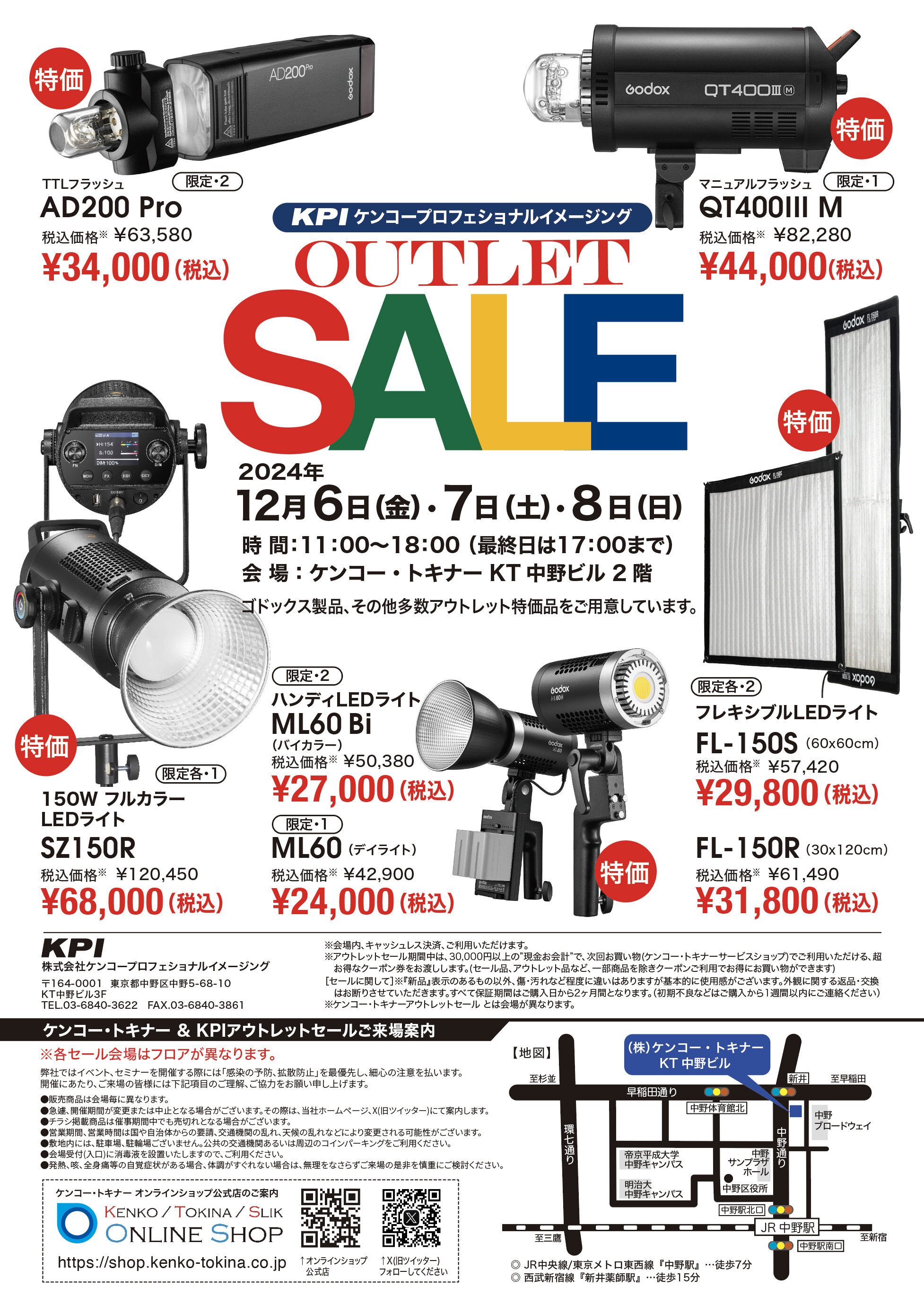 https://www.kenko-pi.co.jp/KPI_OutletSale202412_2.jpg