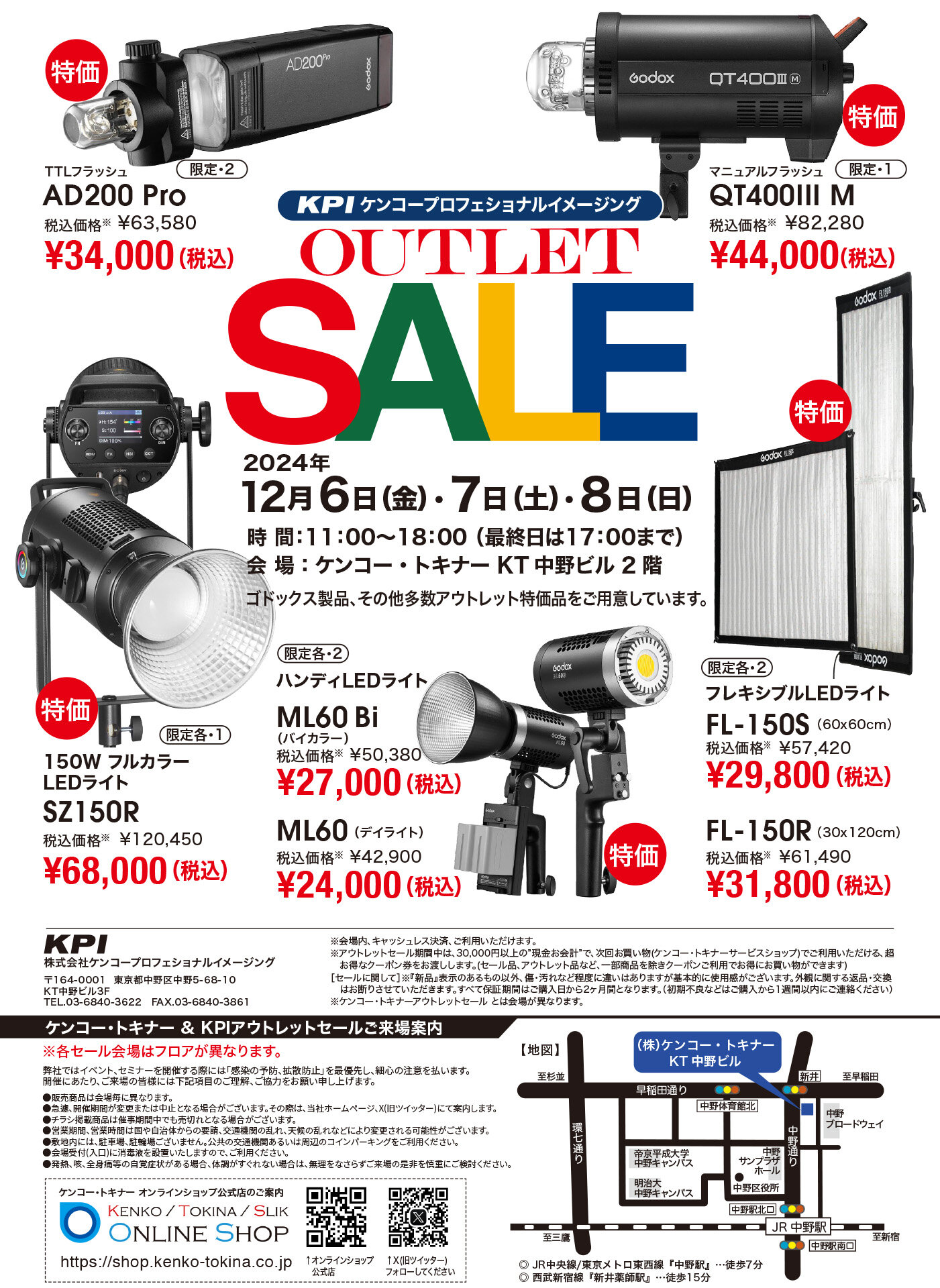 https://www.kenko-pi.co.jp/photo/KT_OutletSale202412_KPI.jpg