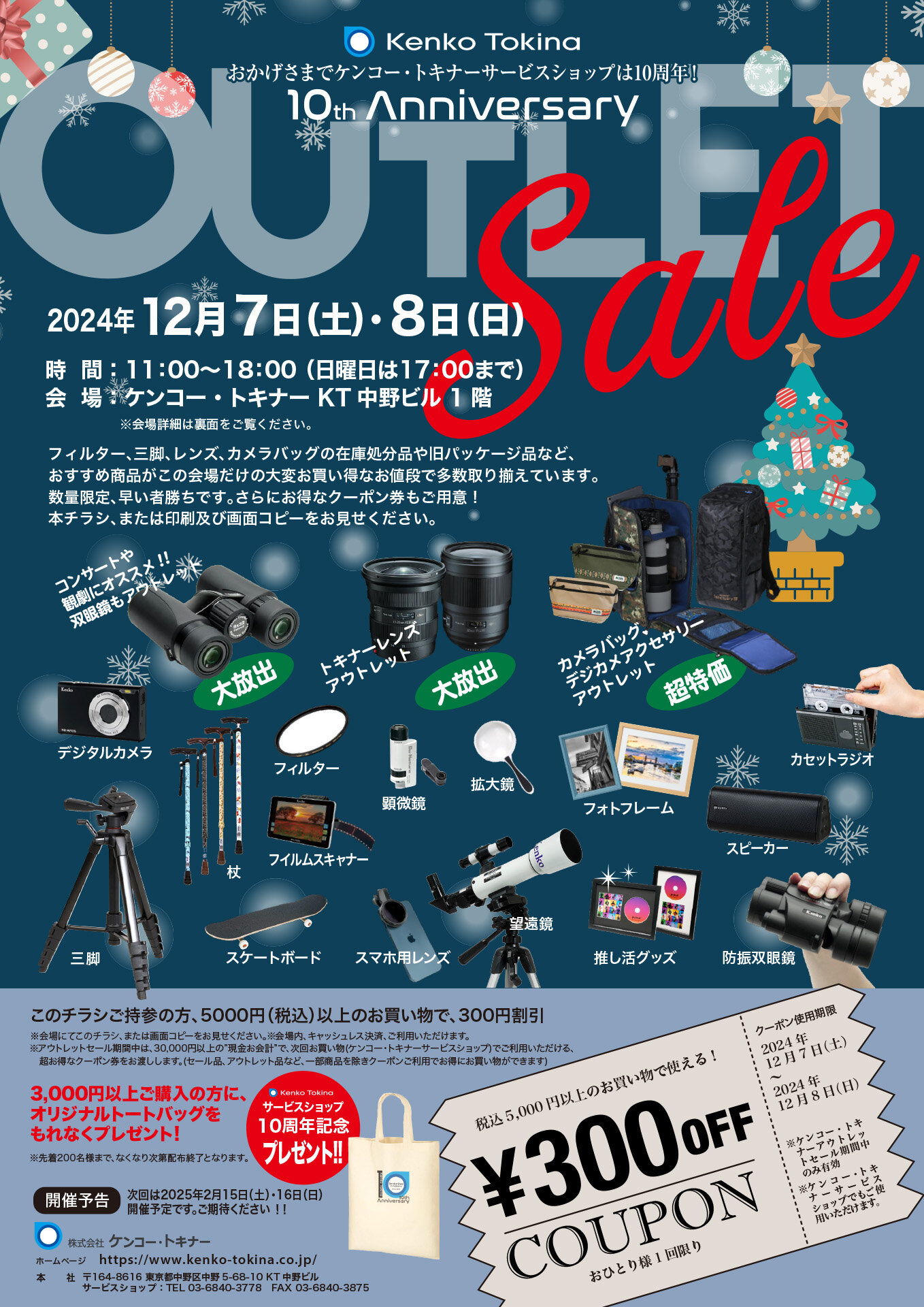 https://www.kenko-pi.co.jp/photo/KT_OutletSale202412_KT.jpg